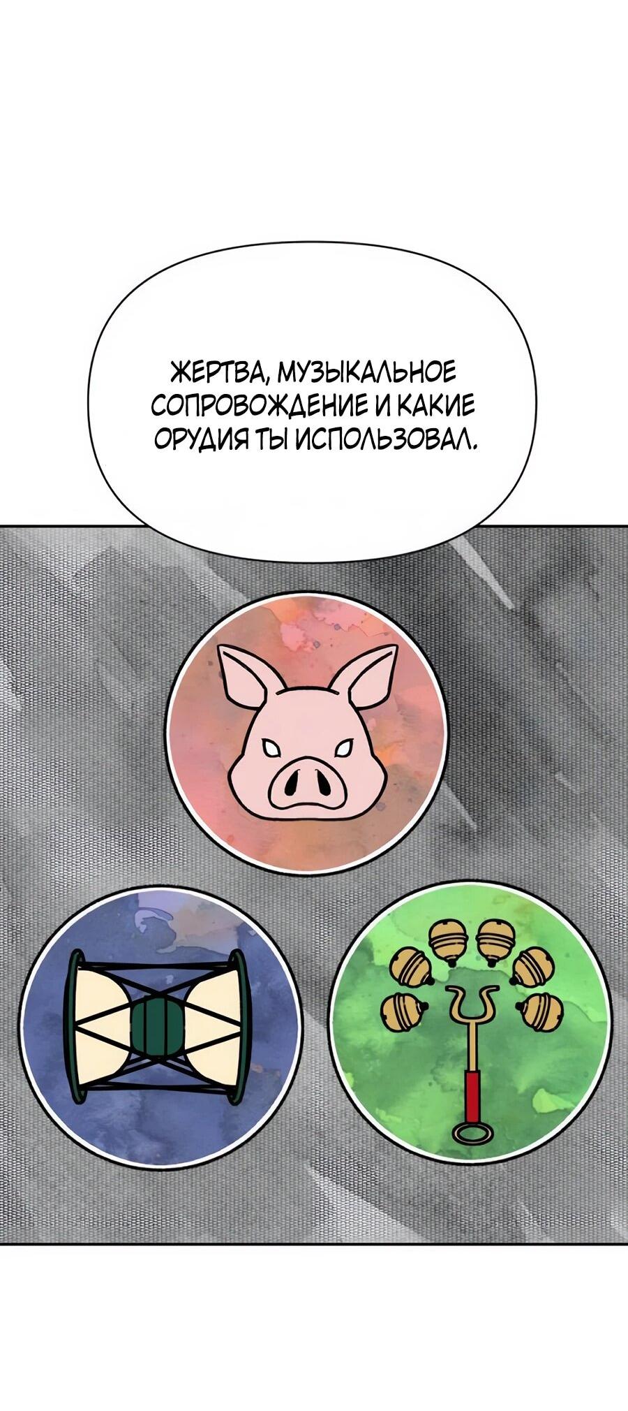 Манга ШаMONEYзм - Глава 3 Страница 117