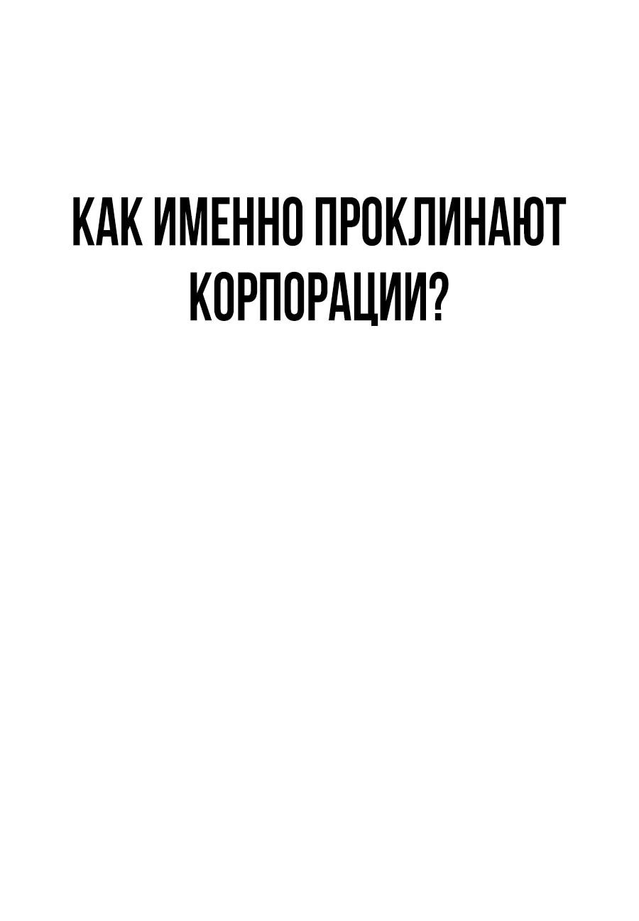 Манга ШаMONEYзм - Глава 3 Страница 70