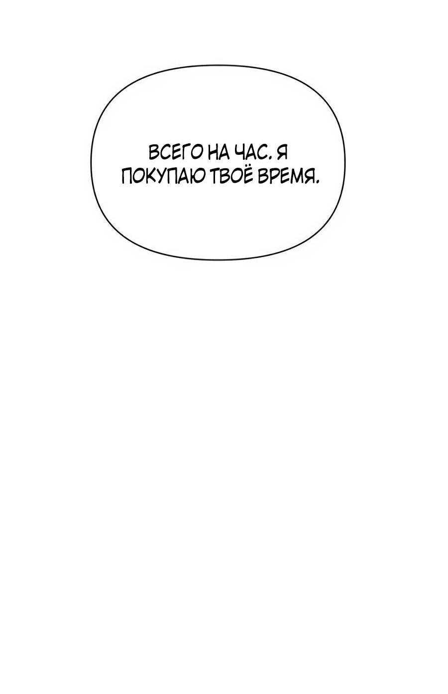 Манга ШаMONEYзм - Глава 3 Страница 21