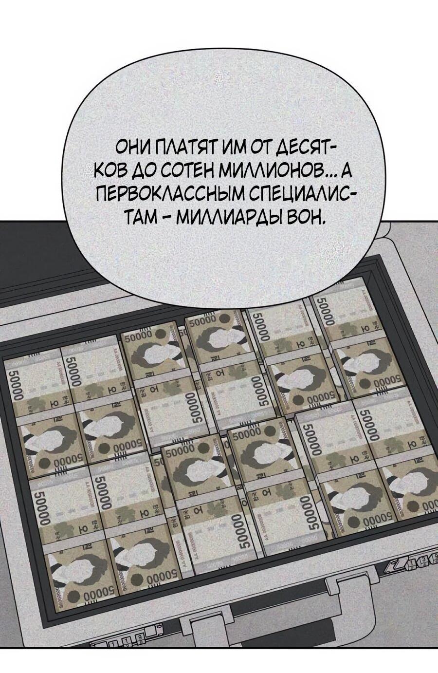 Манга ШаMONEYзм - Глава 3 Страница 82