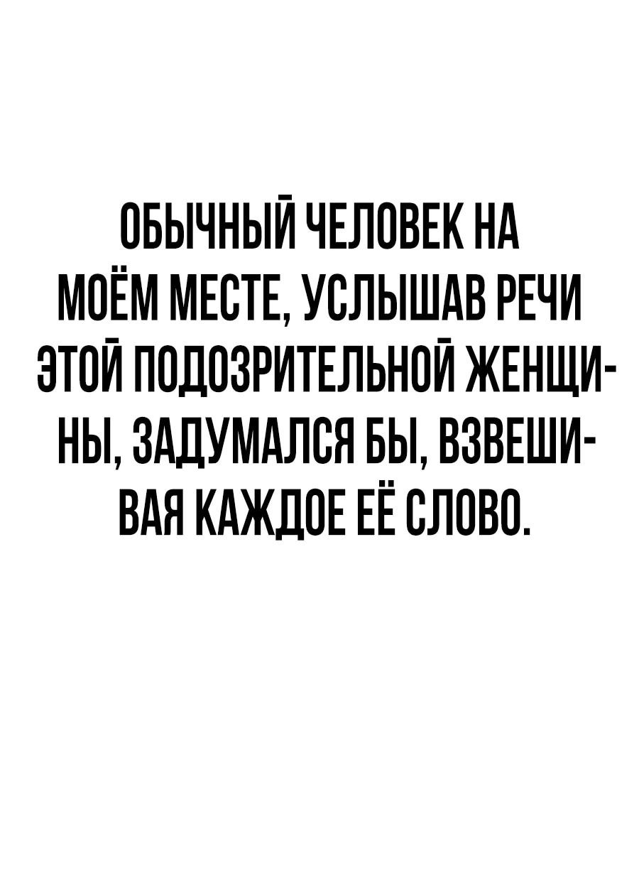 Манга ШаMONEYзм - Глава 3 Страница 74