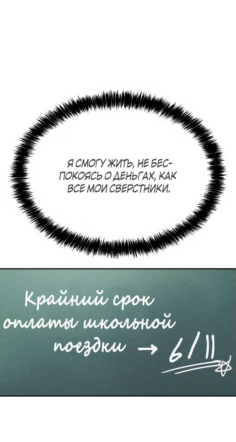 Манга ШаMONEYзм - Глава 3 Страница 88