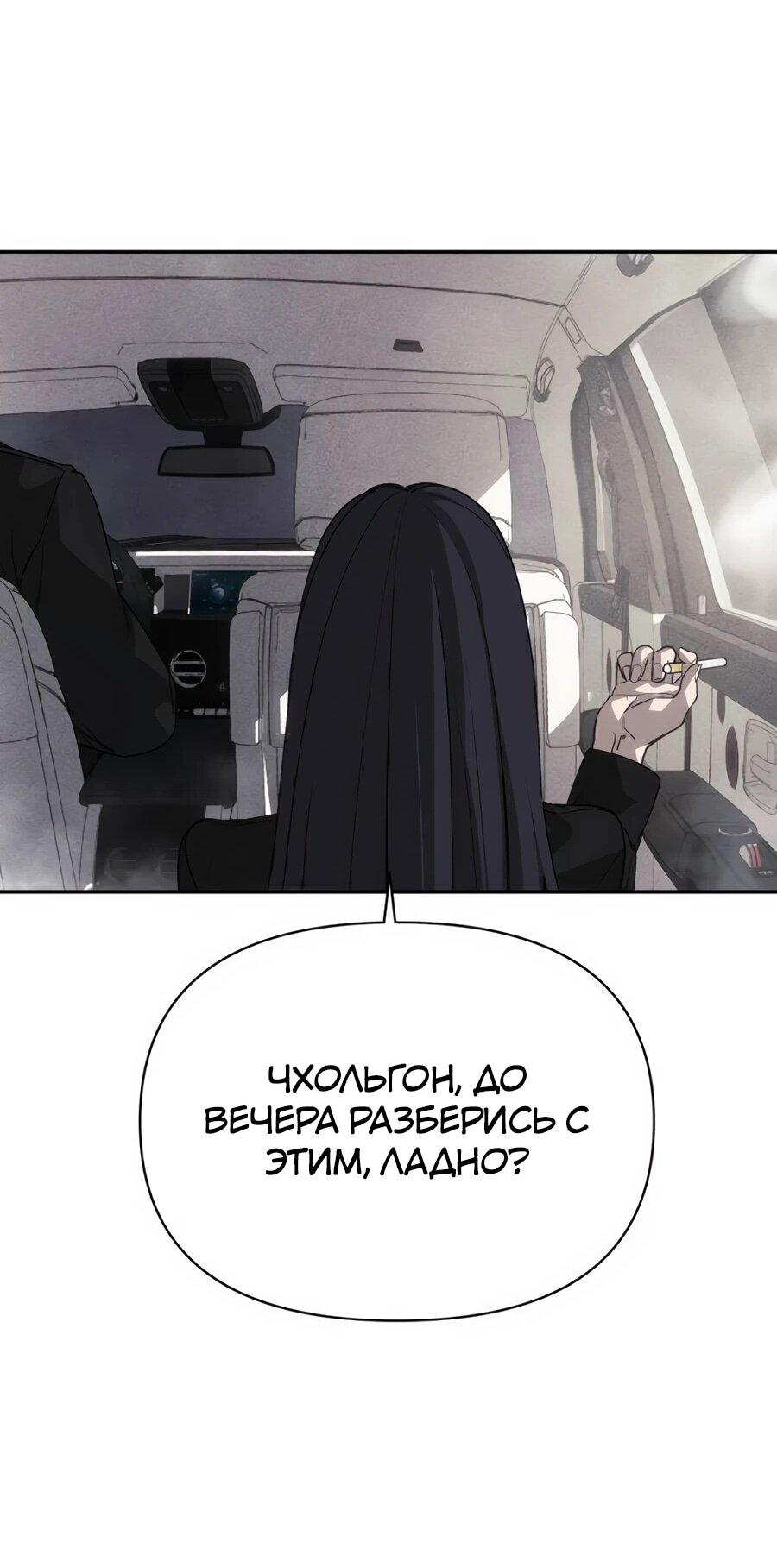 Манга ШаMONEYзм - Глава 2 Страница 116