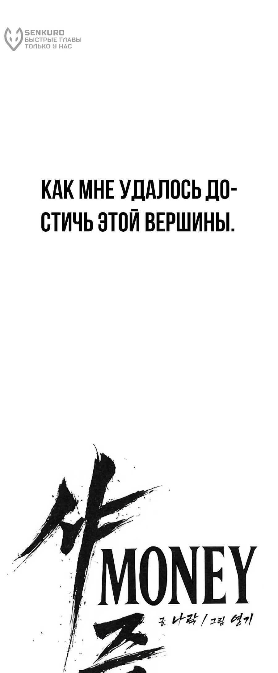 Манга ШаMONEYзм - Глава 2 Страница 6