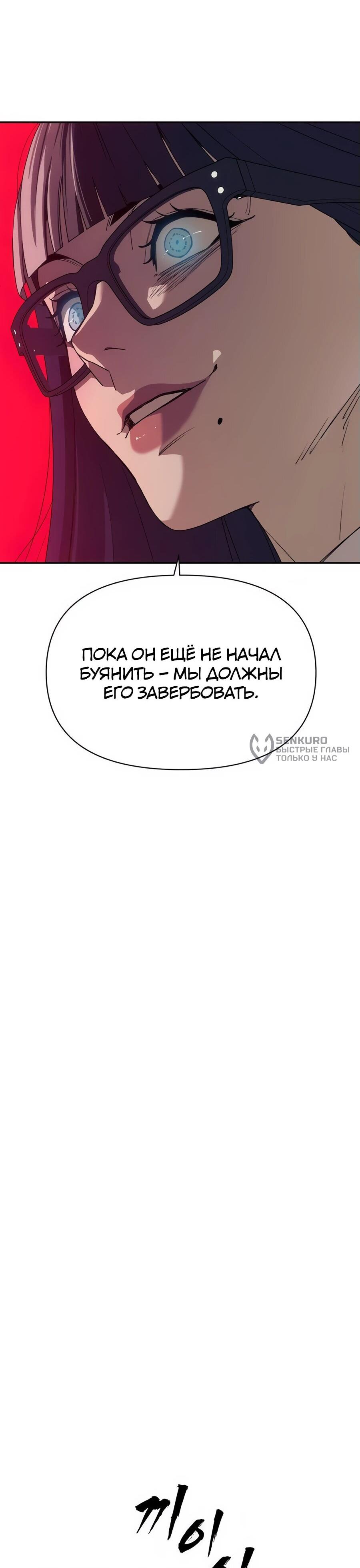 Манга ШаMONEYзм - Глава 2 Страница 141