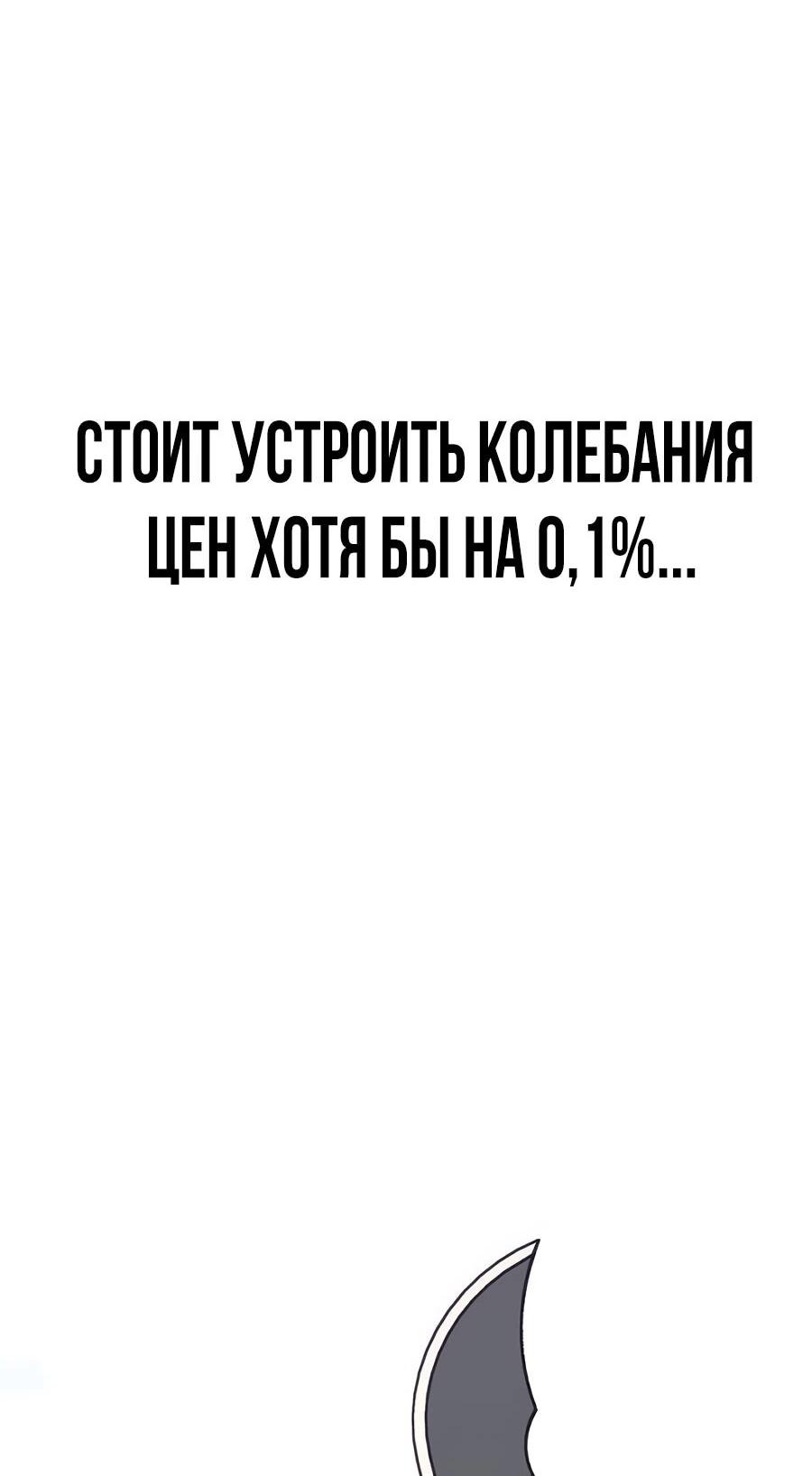 Манга ШаMONEYзм - Глава 1 Страница 53