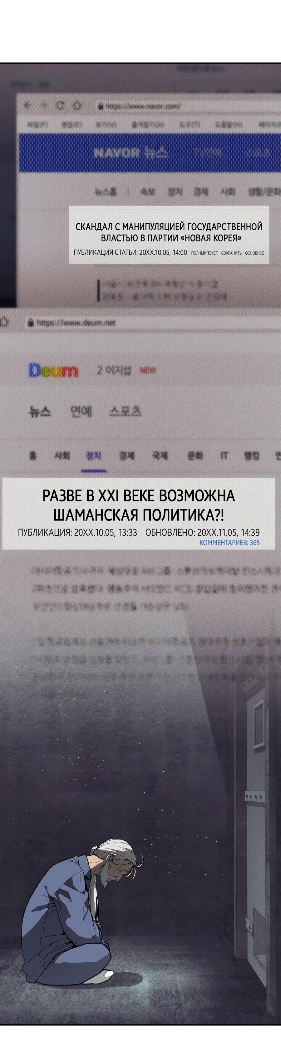 Манга ШаMONEYзм - Глава 1 Страница 36