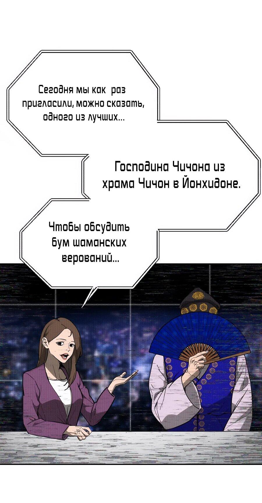 Манга ШаMONEYзм - Глава 1 Страница 3