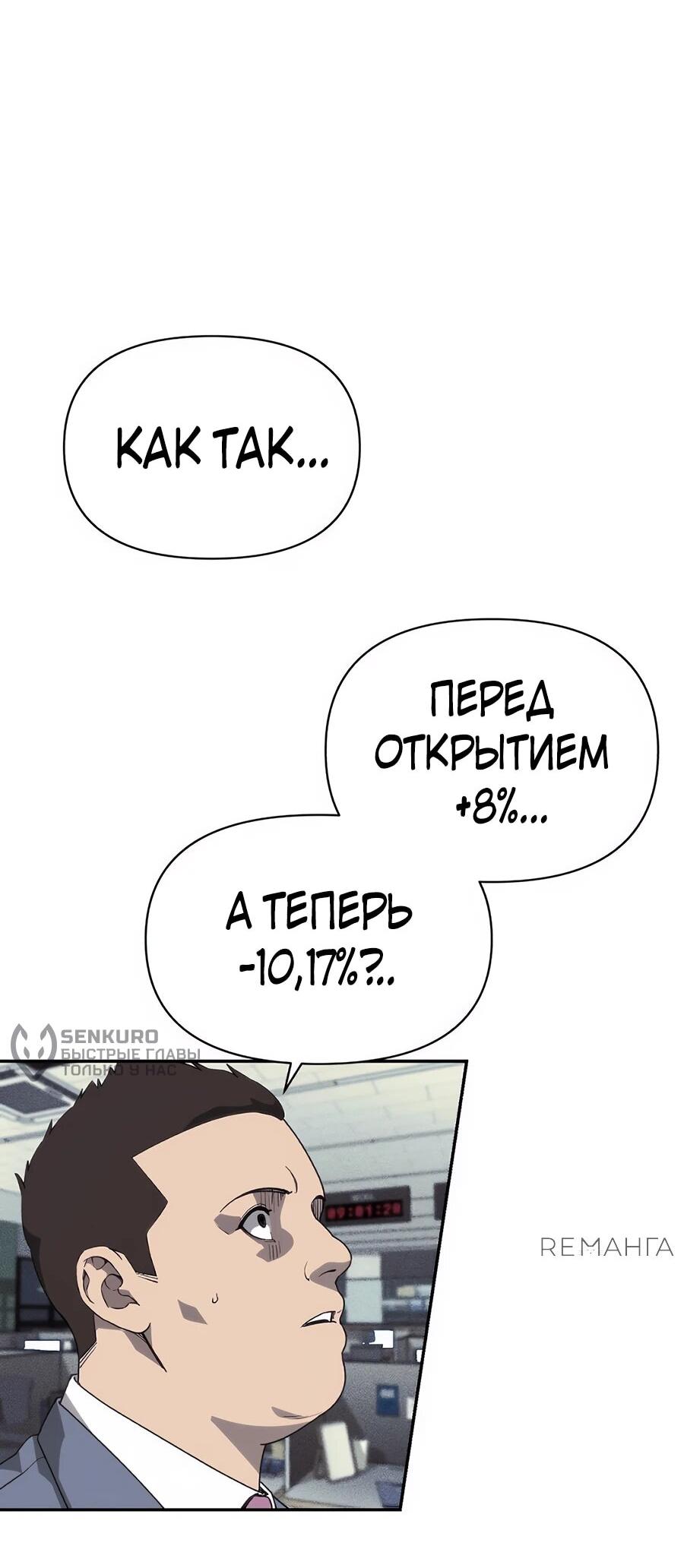 Манга ШаMONEYзм - Глава 1 Страница 133
