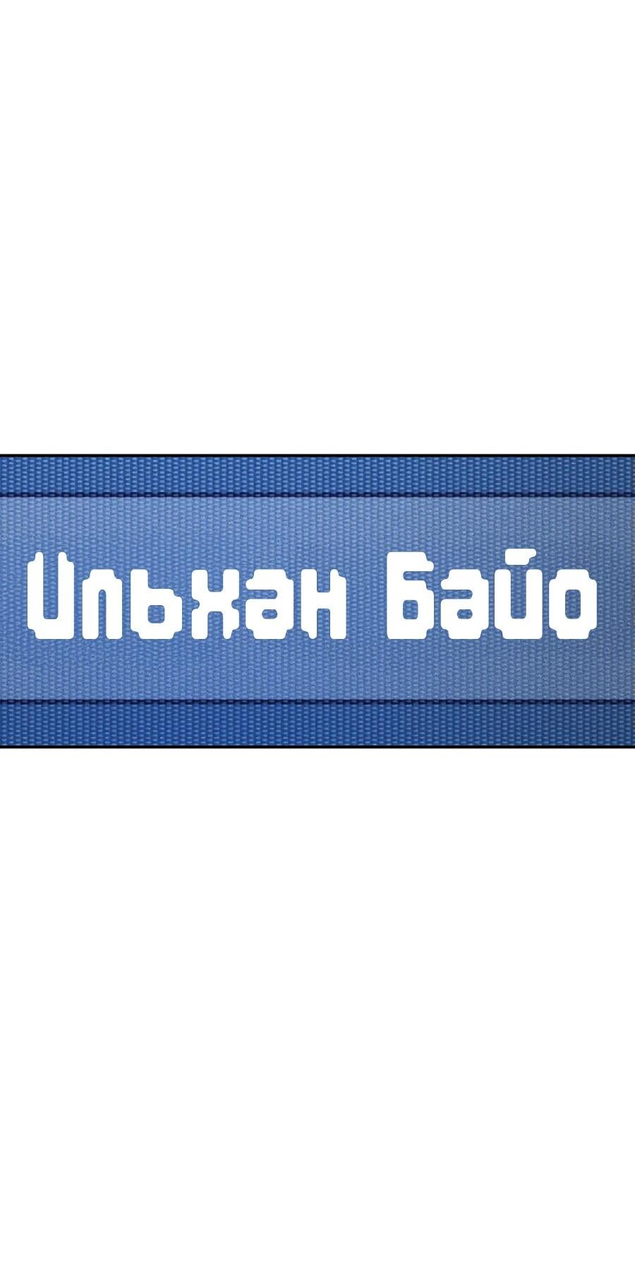 Манга ШаMONEYзм - Глава 1 Страница 131