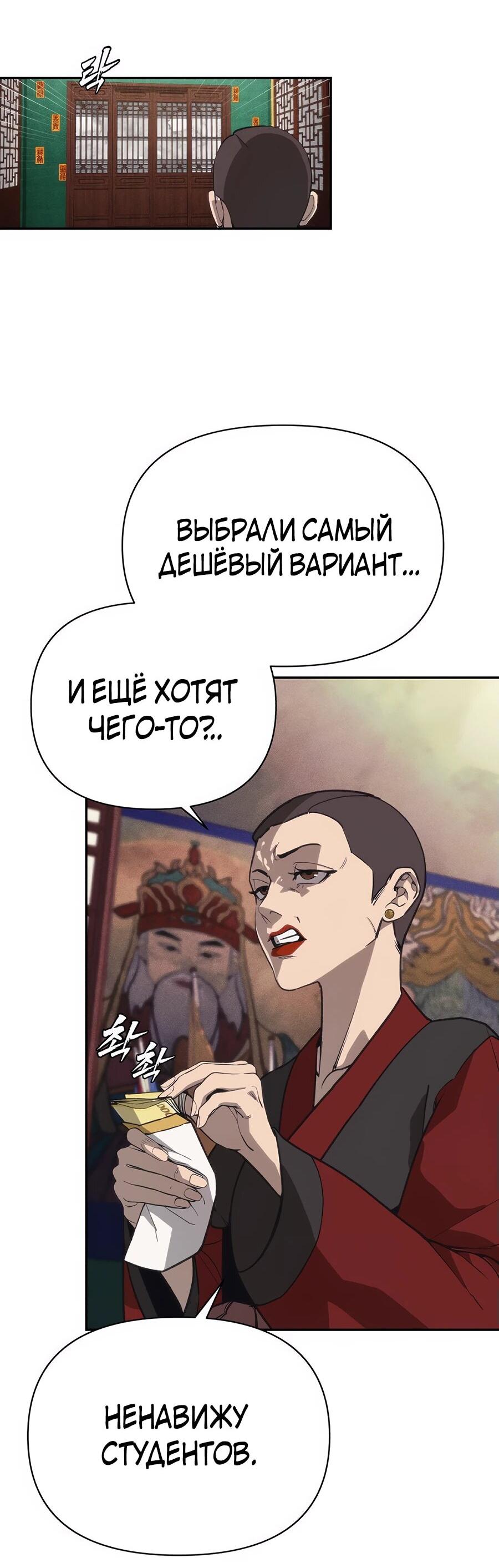 Манга ШаMONEYзм - Глава 1 Страница 12