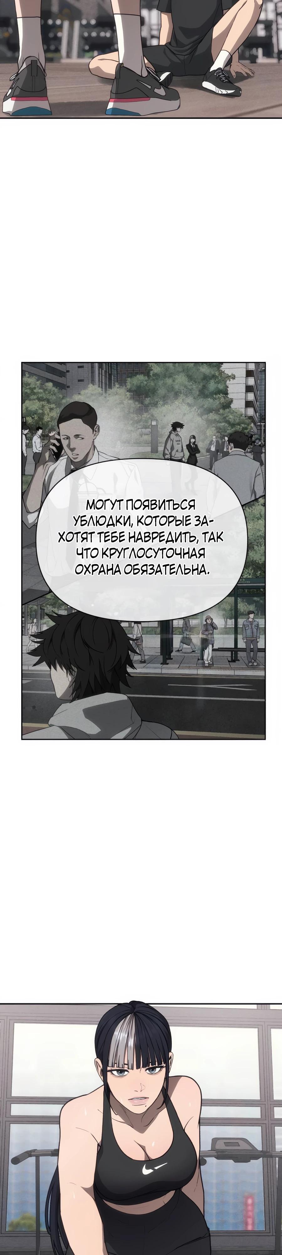 Манга ШаMONEYзм - Глава 15 Страница 8