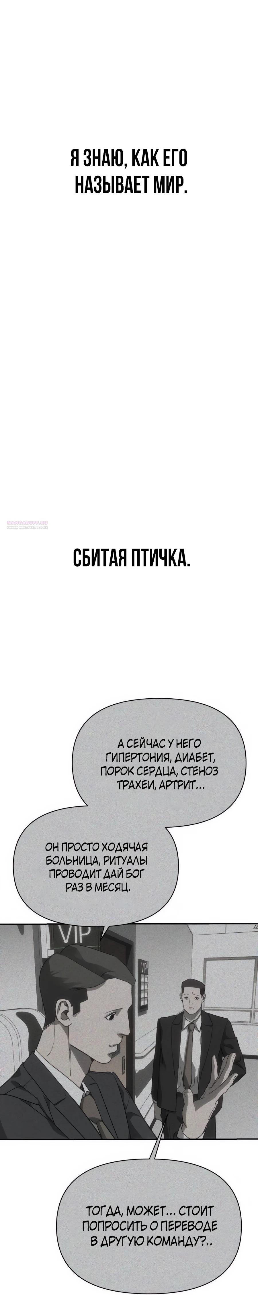 Манга ШаMONEYзм - Глава 14 Страница 6