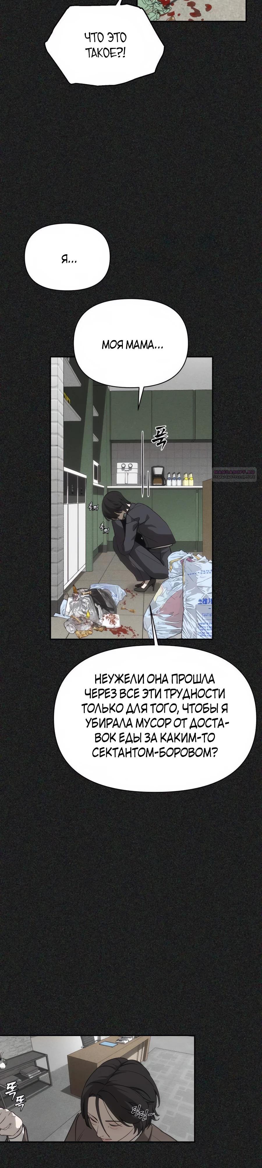 Манга ШаMONEYзм - Глава 14 Страница 14