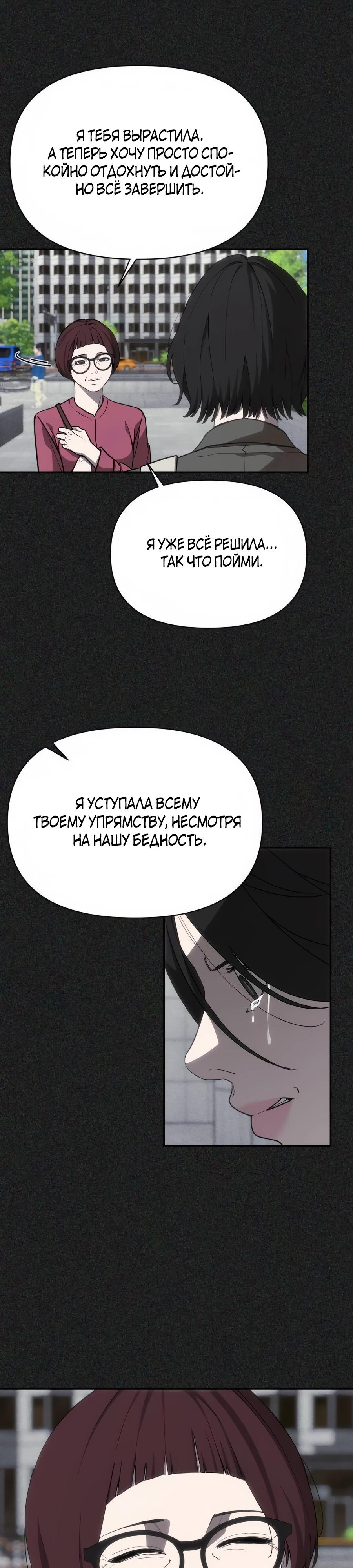 Манга ШаMONEYзм - Глава 14 Страница 23
