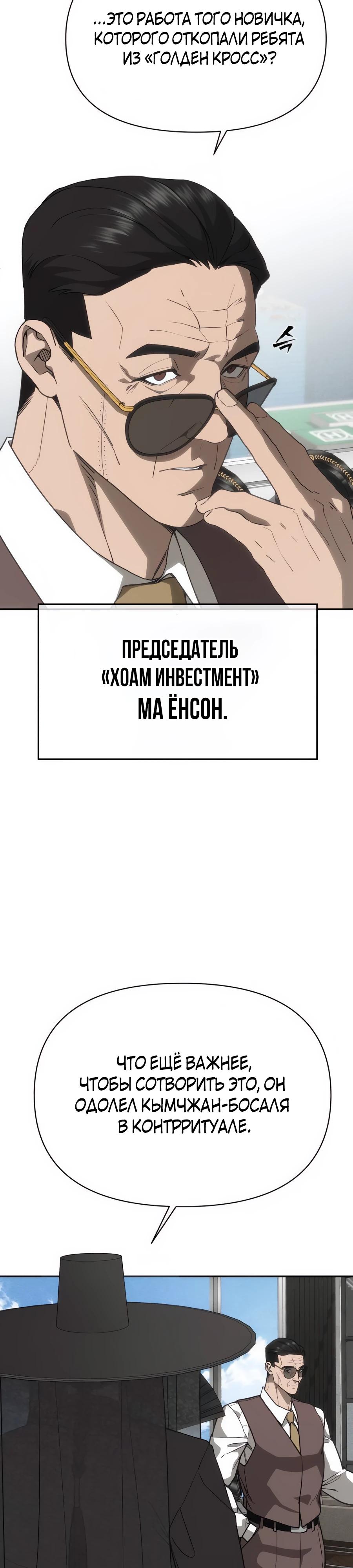 Манга ШаMONEYзм - Глава 14 Страница 43