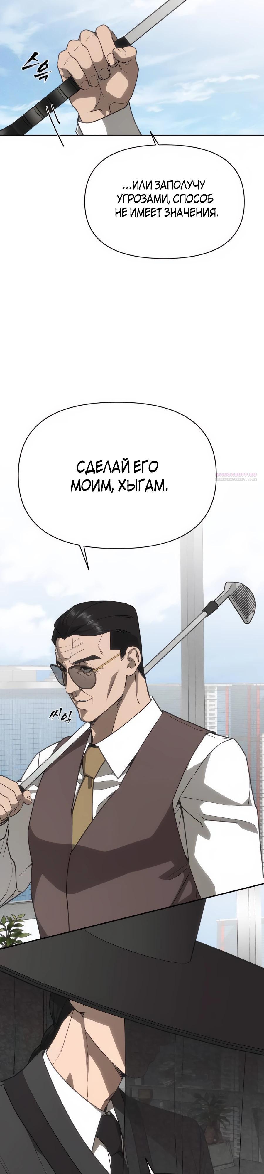 Манга ШаMONEYзм - Глава 14 Страница 46