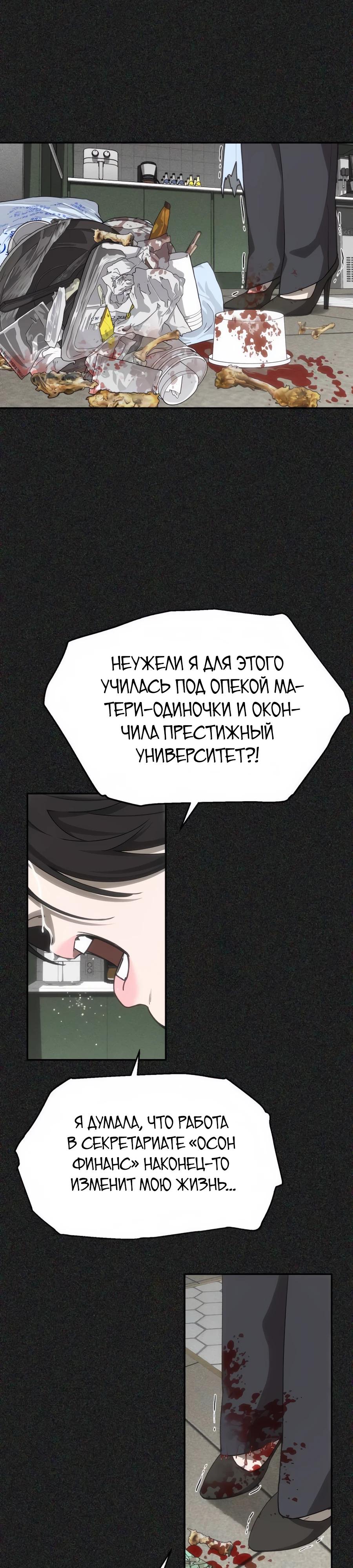 Манга ШаMONEYзм - Глава 14 Страница 13