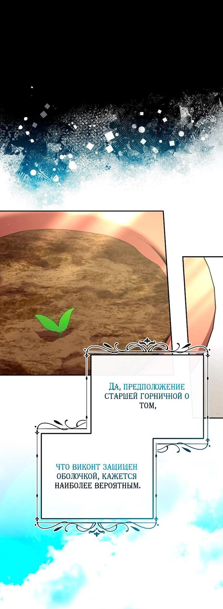 Манга Мирная жизнь горничной, скрывающей свою силу и наслаждающейся ею - Глава 10 Страница 17