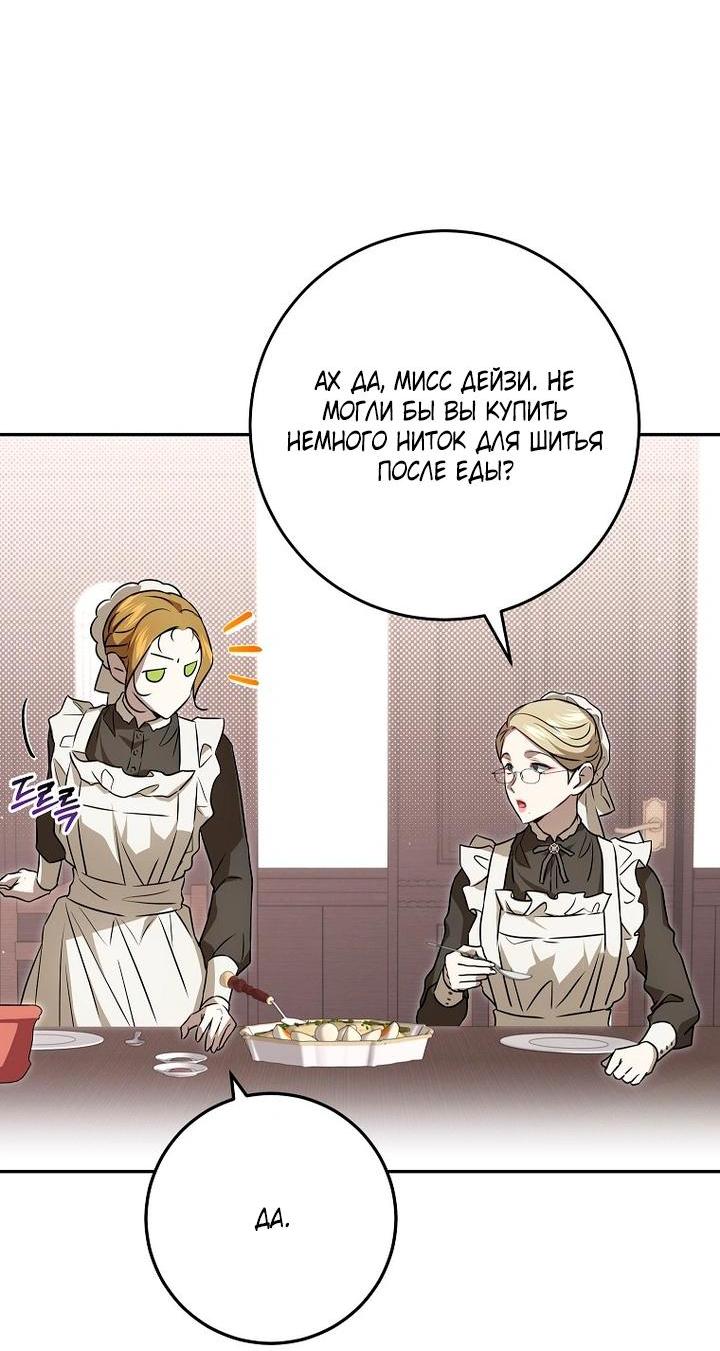 Манга Мирная жизнь горничной, скрывающей свою силу и наслаждающейся ею - Глава 10 Страница 30
