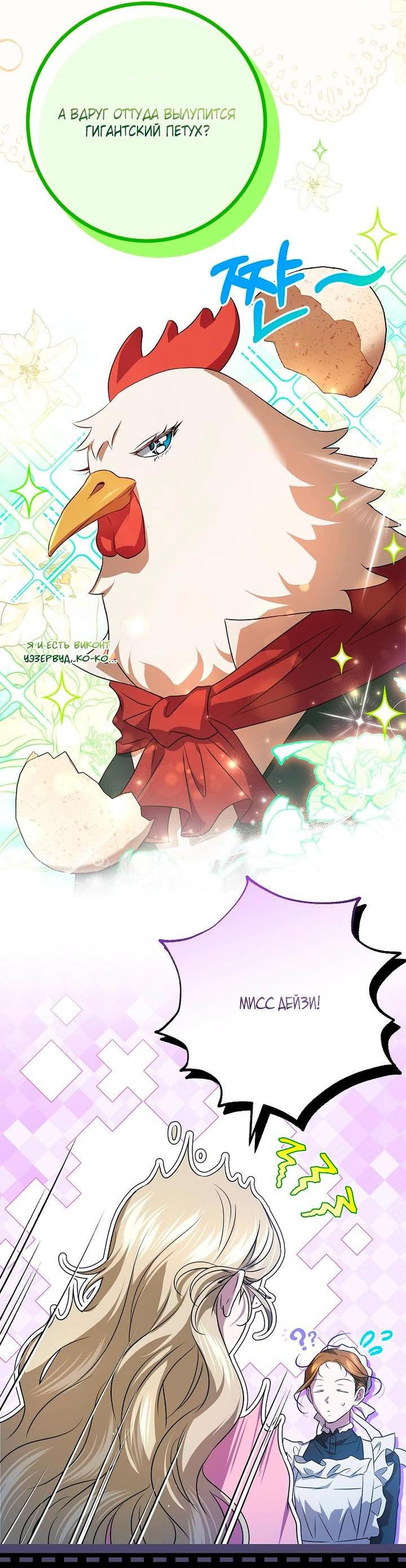 Манга Мирная жизнь горничной, скрывающей свою силу и наслаждающейся ею - Глава 10 Страница 16