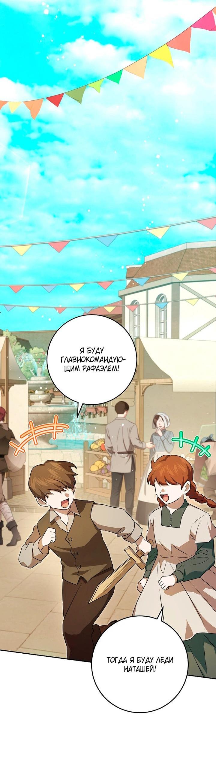 Манга Мирная жизнь горничной, скрывающей свою силу и наслаждающейся ею - Глава 10 Страница 35