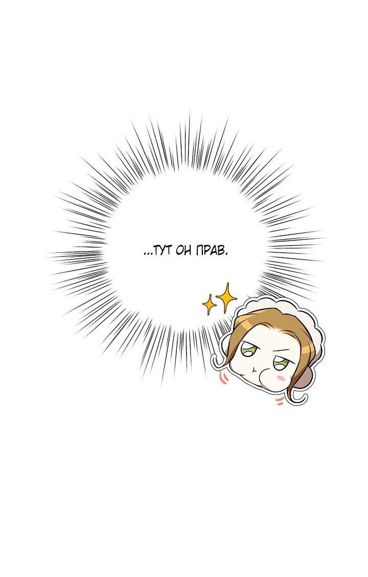 Манга Мирная жизнь горничной, скрывающей свою силу и наслаждающейся ею - Глава 10 Страница 33