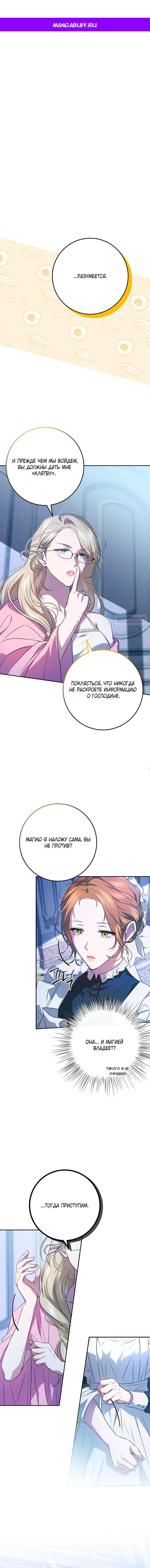 Манга Мирная жизнь горничной, скрывающей свою силу и наслаждающейся ею - Глава 10 Страница 1