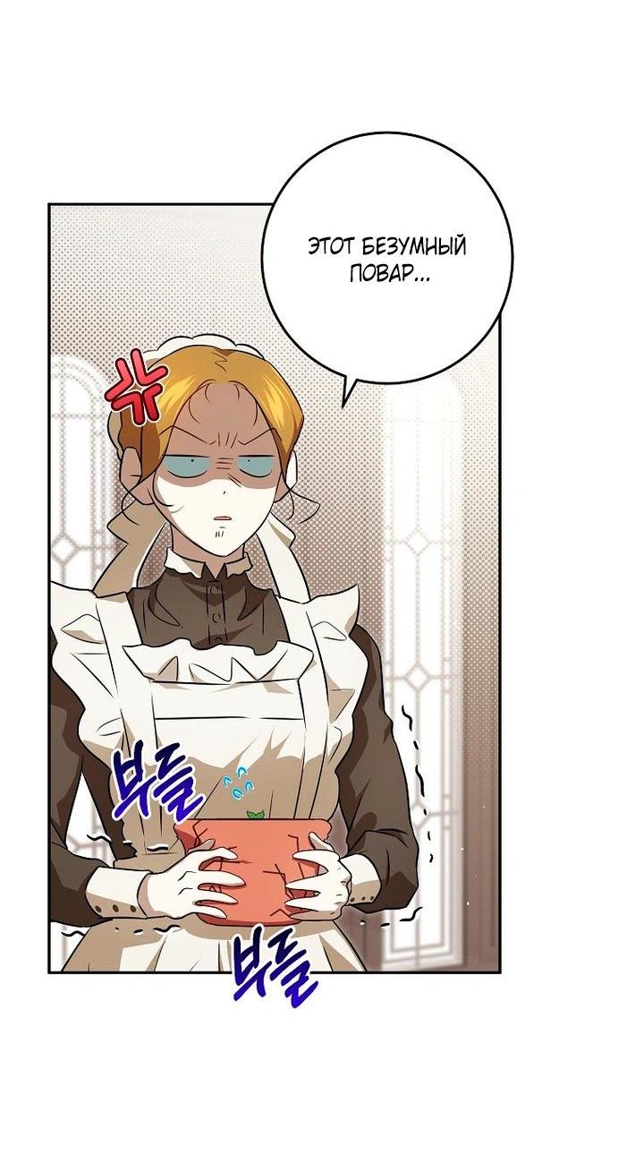 Манга Мирная жизнь горничной, скрывающей свою силу и наслаждающейся ею - Глава 10 Страница 27