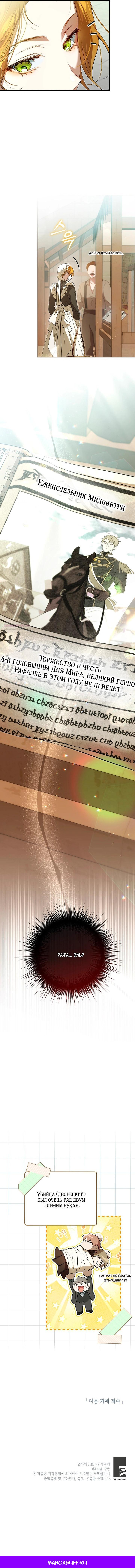 Манга Мирная жизнь горничной, скрывающей свою силу и наслаждающейся ею - Глава 10 Страница 37