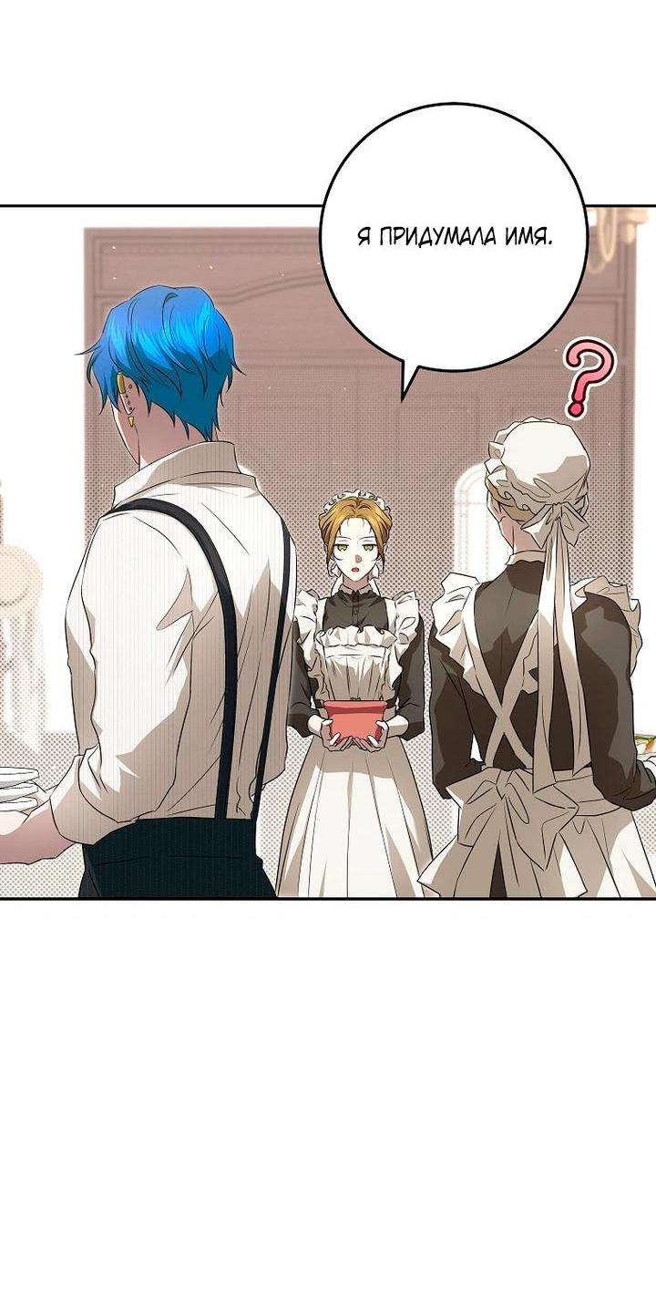 Манга Мирная жизнь горничной, скрывающей свою силу и наслаждающейся ею - Глава 10 Страница 23