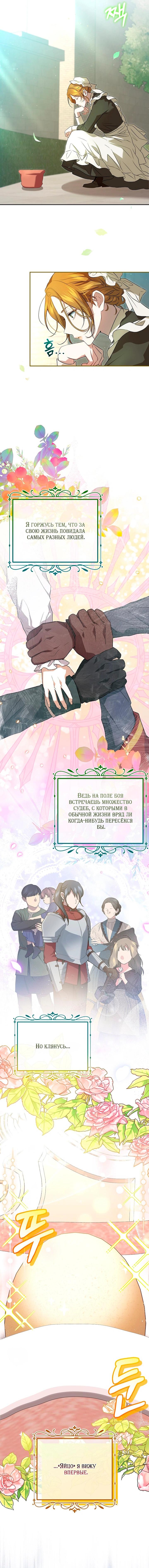 Манга Мирная жизнь горничной, скрывающей свою силу и наслаждающейся ею - Глава 10 Страница 12