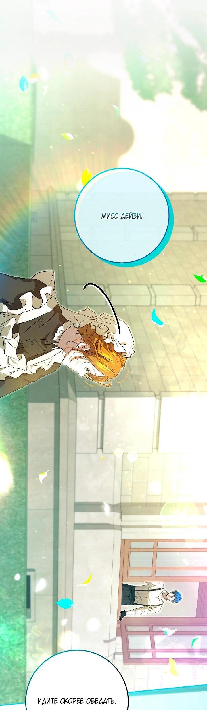 Манга Мирная жизнь горничной, скрывающей свою силу и наслаждающейся ею - Глава 10 Страница 20