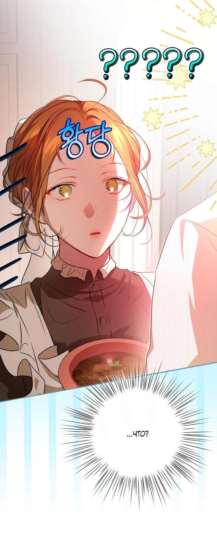 Манга Мирная жизнь горничной, скрывающей свою силу и наслаждающейся ею - Глава 10 Страница 26