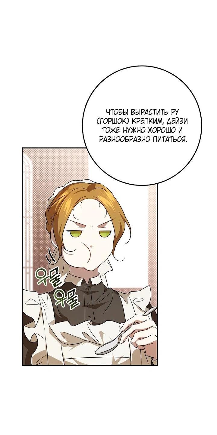 Манга Мирная жизнь горничной, скрывающей свою силу и наслаждающейся ею - Глава 10 Страница 32