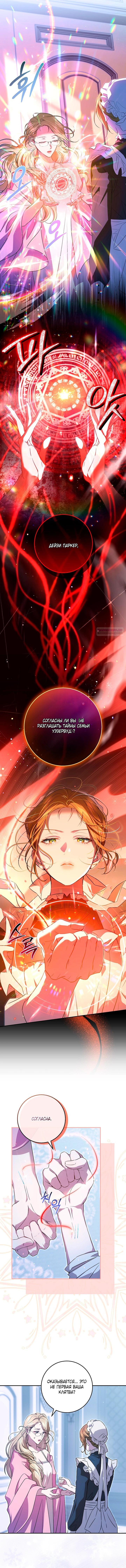 Манга Мирная жизнь горничной, скрывающей свою силу и наслаждающейся ею - Глава 10 Страница 2