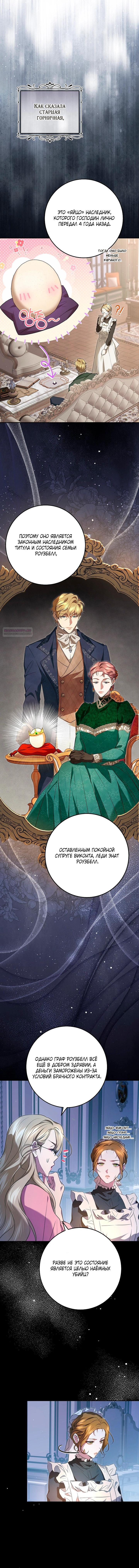 Манга Мирная жизнь горничной, скрывающей свою силу и наслаждающейся ею - Глава 10 Страница 13