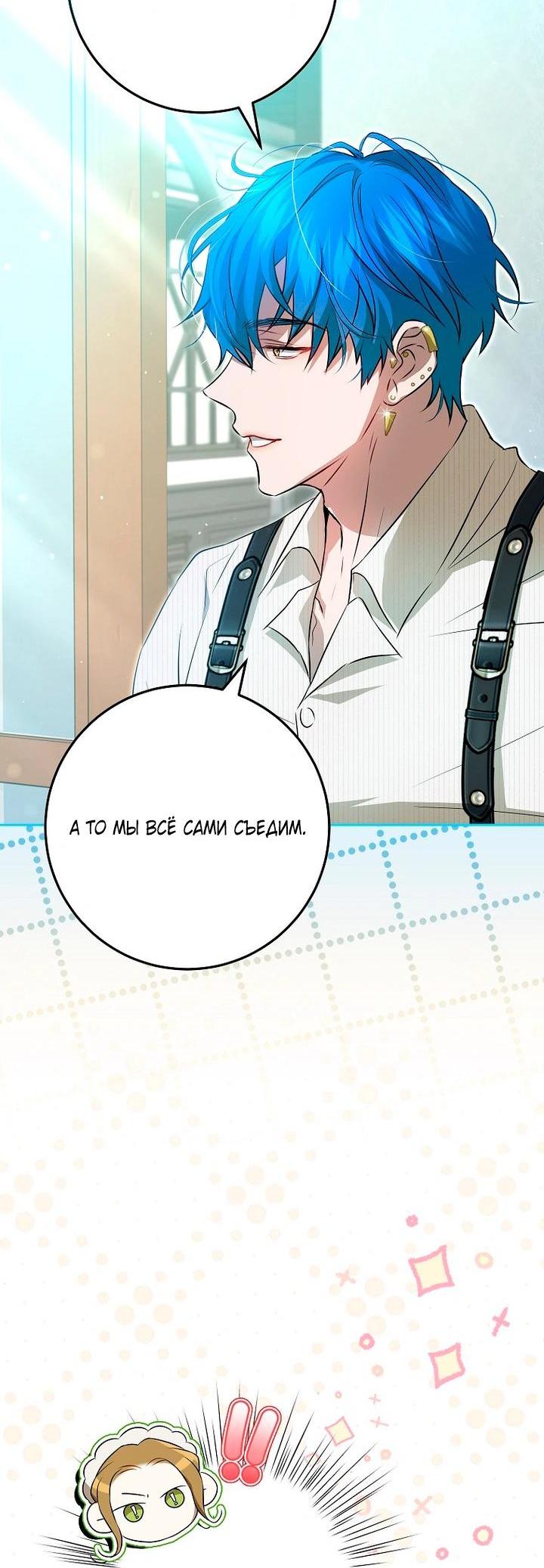 Манга Мирная жизнь горничной, скрывающей свою силу и наслаждающейся ею - Глава 10 Страница 21