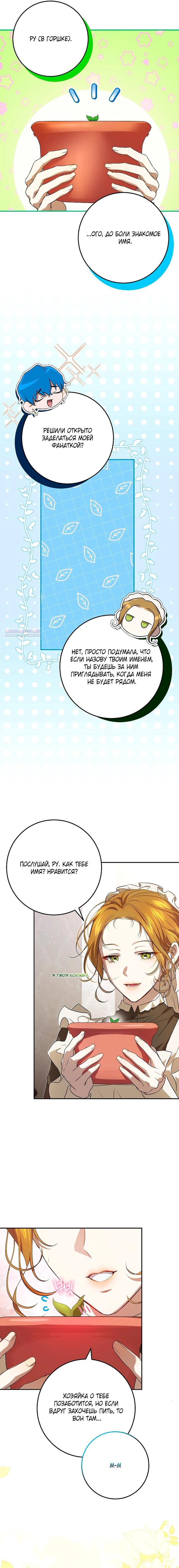 Манга Мирная жизнь горничной, скрывающей свою силу и наслаждающейся ею - Глава 10 Страница 24