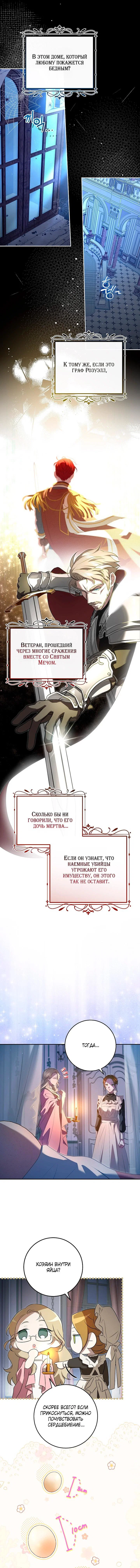 Манга Мирная жизнь горничной, скрывающей свою силу и наслаждающейся ею - Глава 10 Страница 14