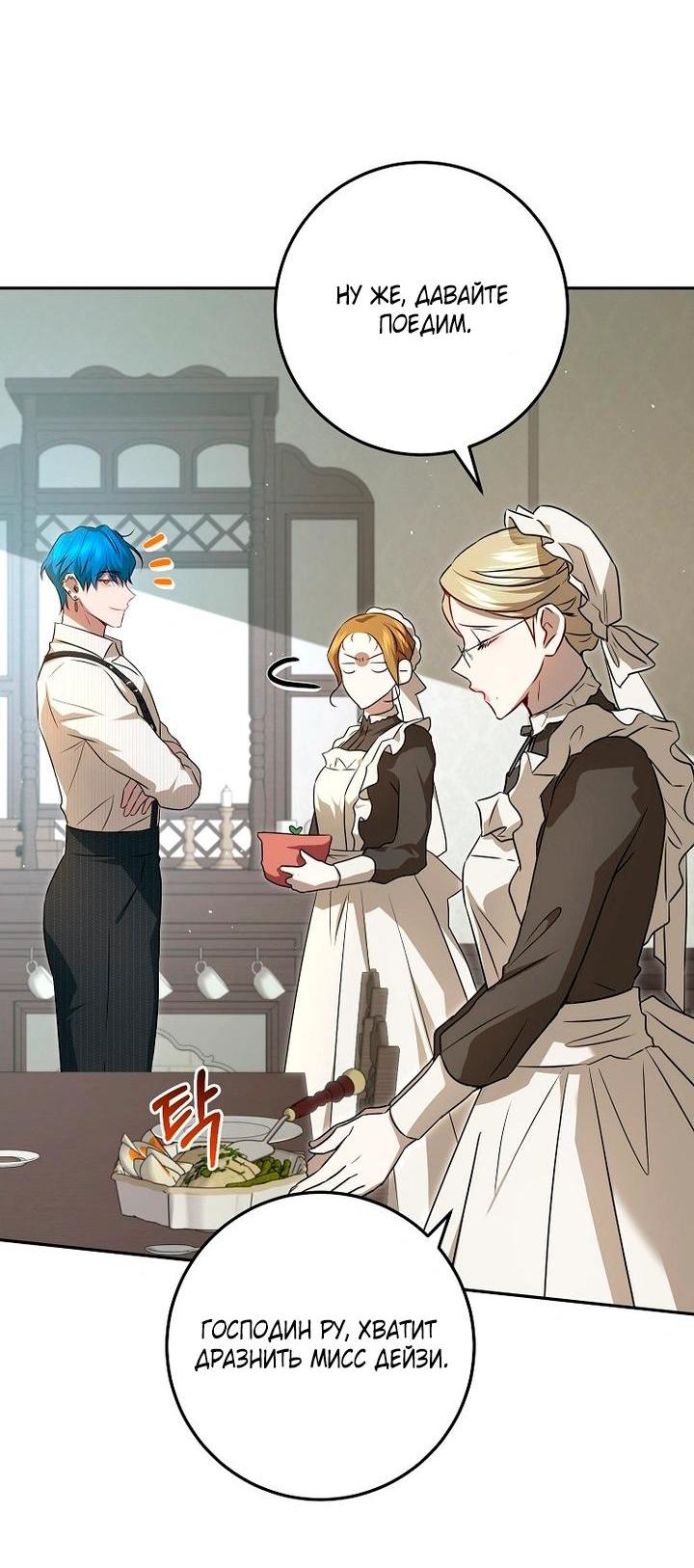 Манга Мирная жизнь горничной, скрывающей свою силу и наслаждающейся ею - Глава 10 Страница 28