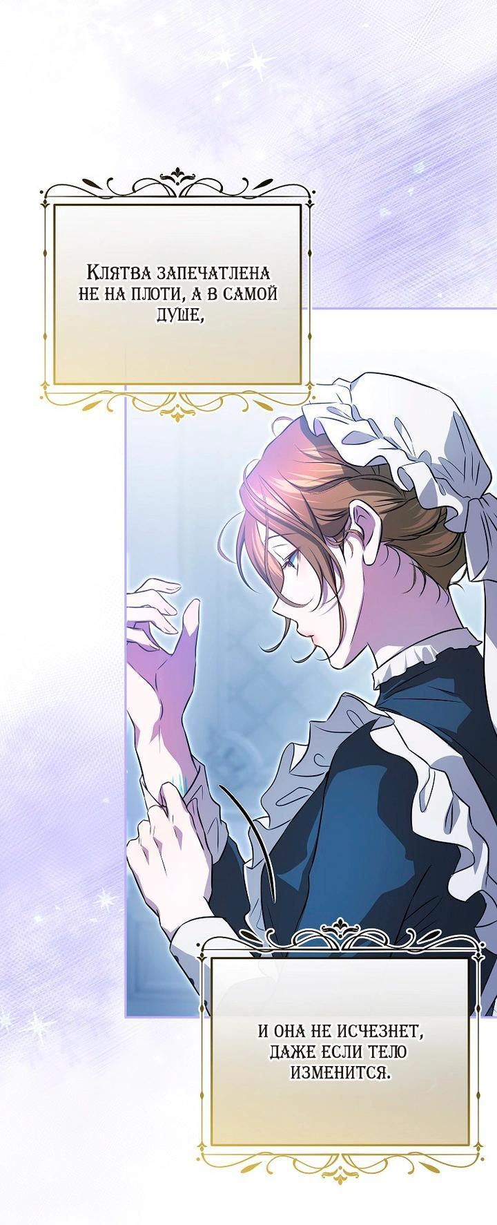 Манга Мирная жизнь горничной, скрывающей свою силу и наслаждающейся ею - Глава 10 Страница 3