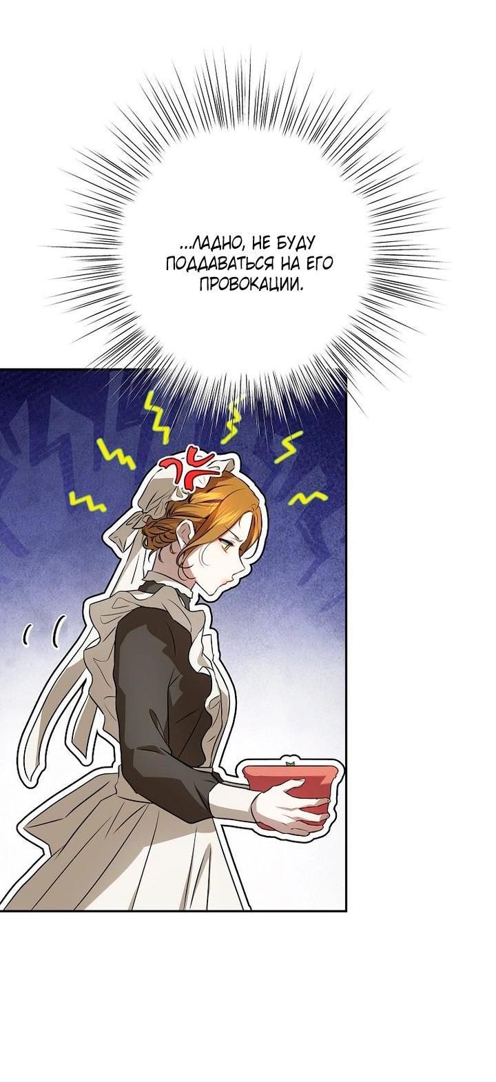 Манга Мирная жизнь горничной, скрывающей свою силу и наслаждающейся ею - Глава 10 Страница 29