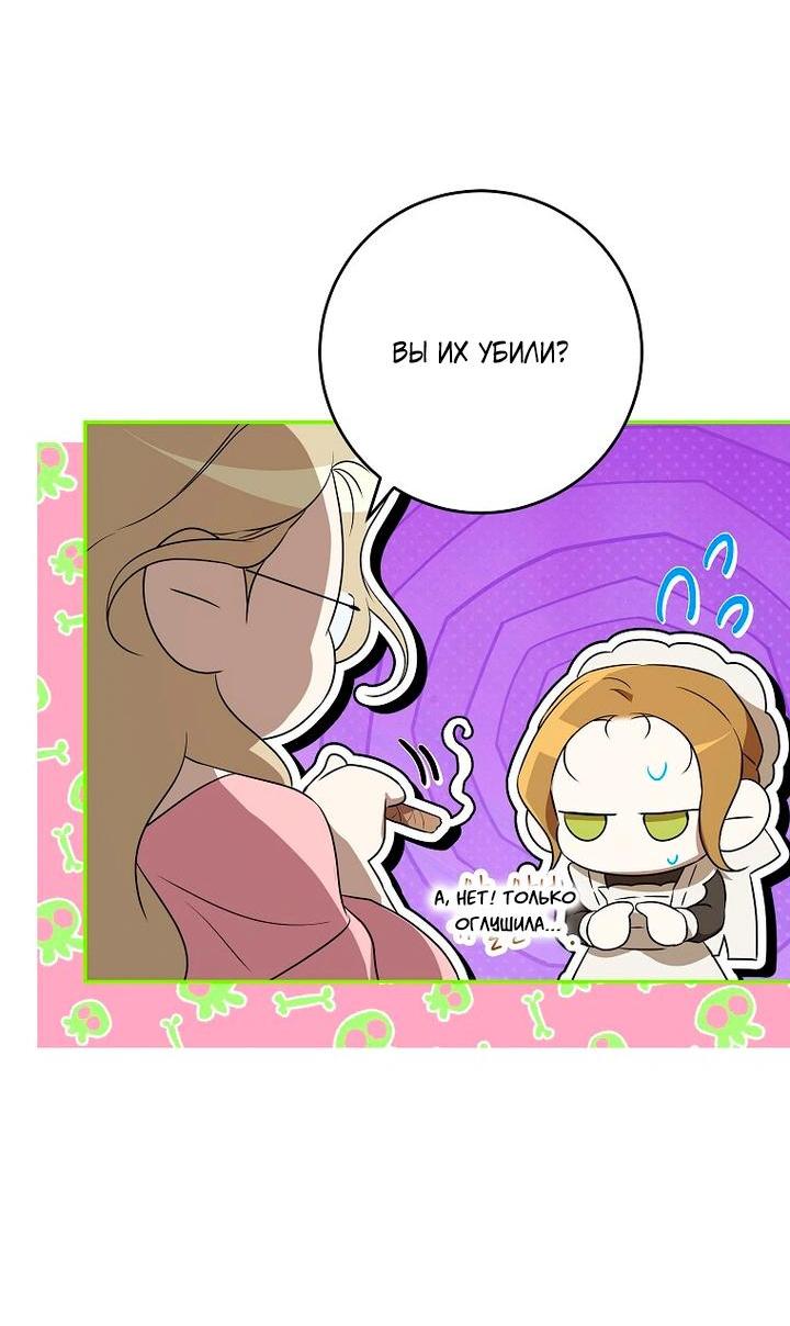 Манга Мирная жизнь горничной, скрывающей свою силу и наслаждающейся ею - Глава 9 Страница 41
