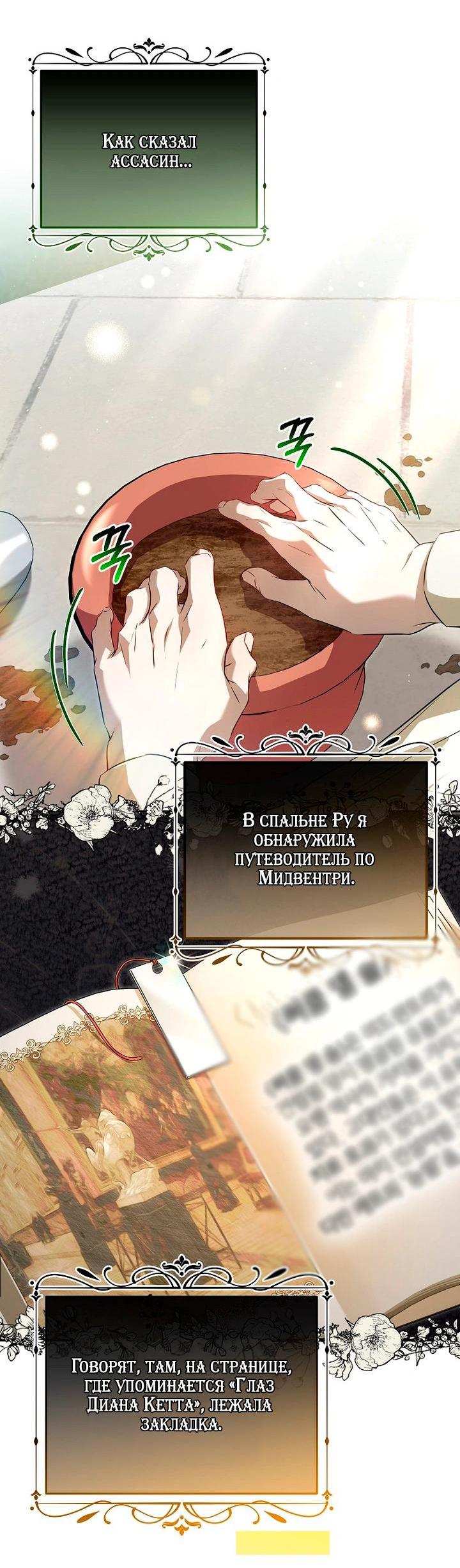 Манга Мирная жизнь горничной, скрывающей свою силу и наслаждающейся ею - Глава 9 Страница 8