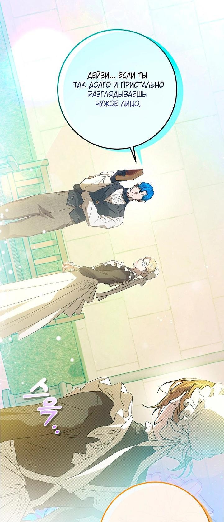 Манга Мирная жизнь горничной, скрывающей свою силу и наслаждающейся ею - Глава 9 Страница 13