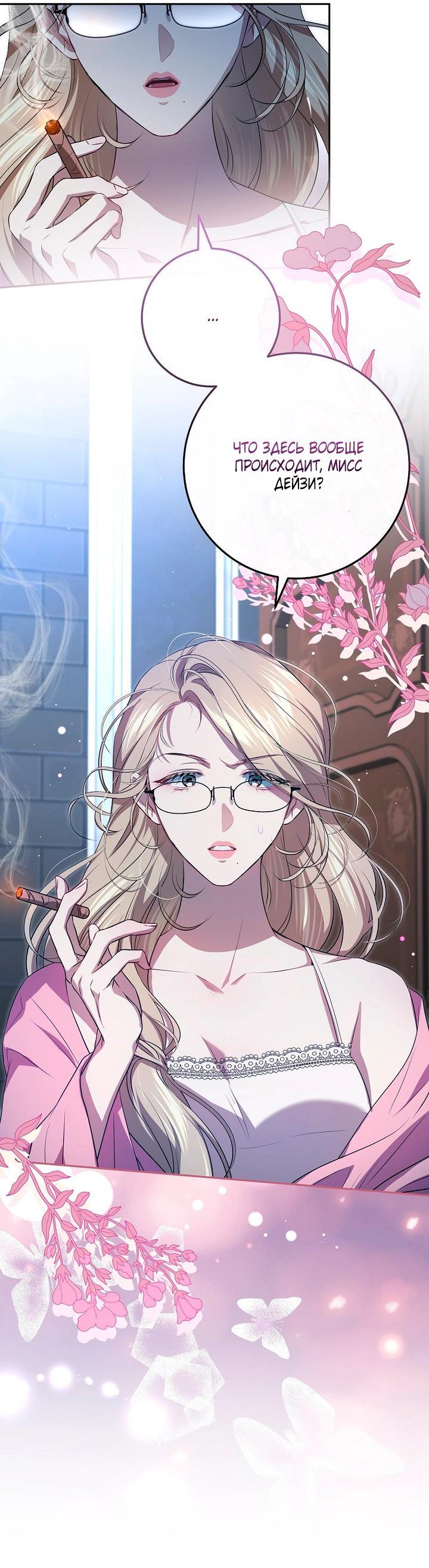 Манга Мирная жизнь горничной, скрывающей свою силу и наслаждающейся ею - Глава 9 Страница 37