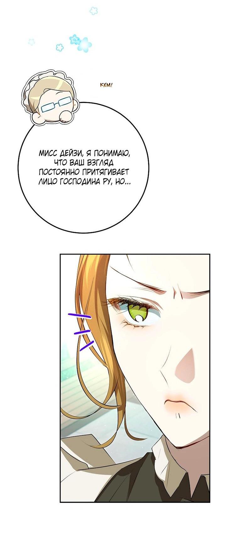 Манга Мирная жизнь горничной, скрывающей свою силу и наслаждающейся ею - Глава 9 Страница 18