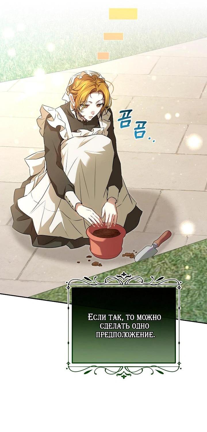 Манга Мирная жизнь горничной, скрывающей свою силу и наслаждающейся ею - Глава 9 Страница 9