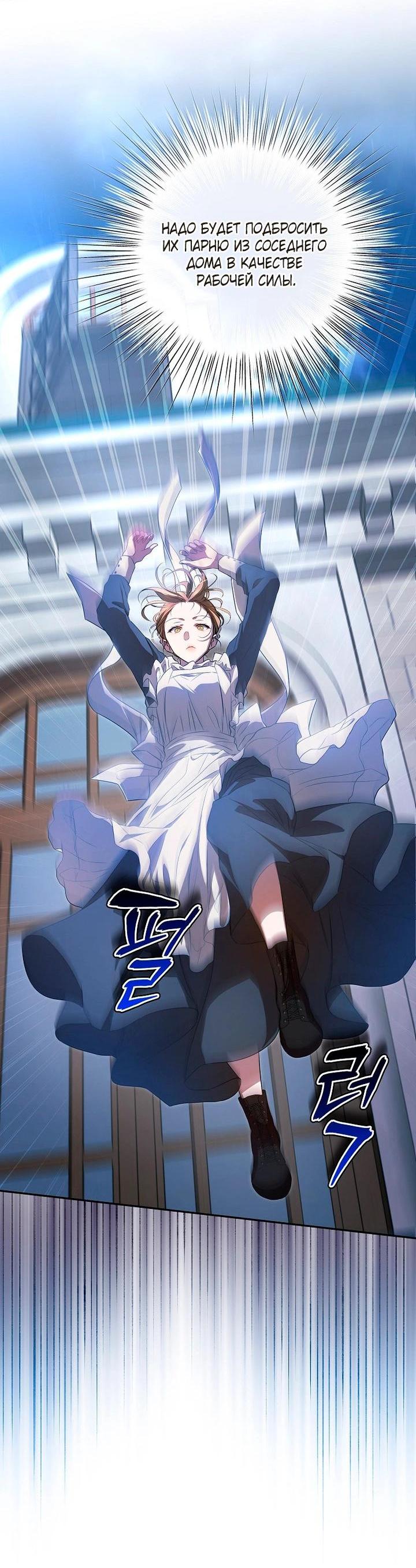 Манга Мирная жизнь горничной, скрывающей свою силу и наслаждающейся ею - Глава 9 Страница 35